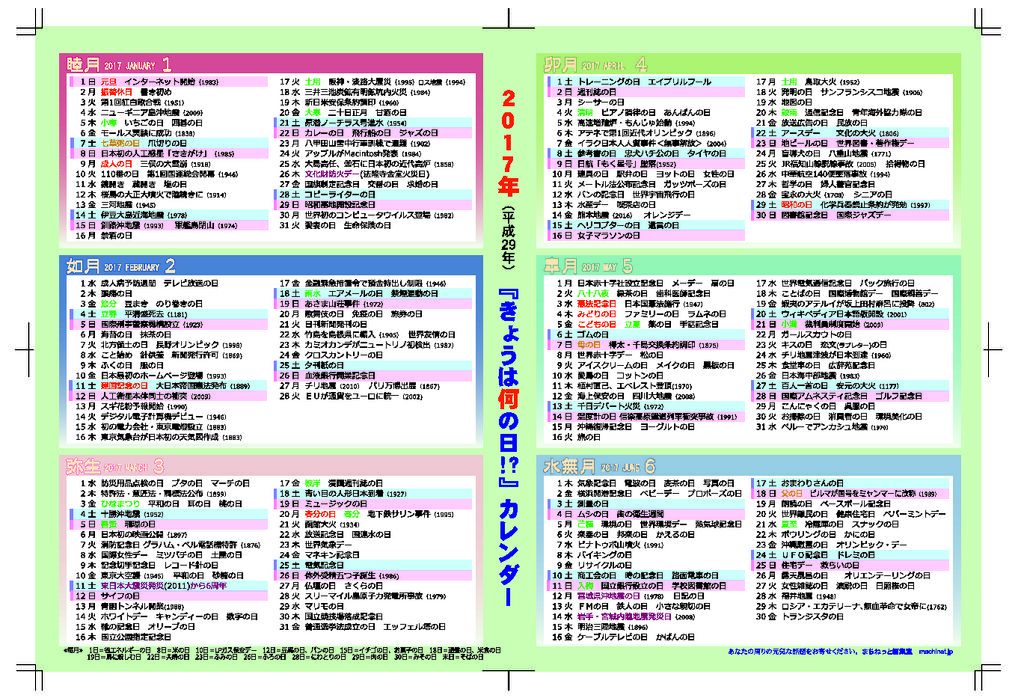 綴込カレンダー2017-A.compressedのサムネイル