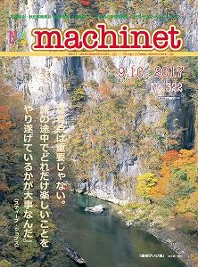 2017/9～10月号