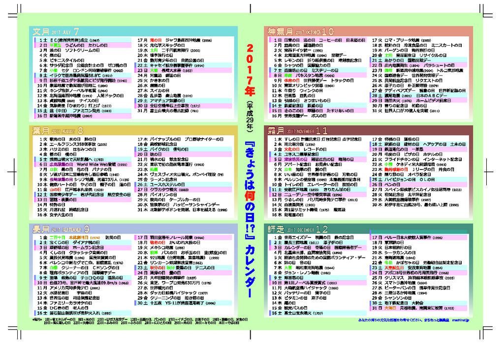 綴込カレンダー2017-B.compressedのサムネイル